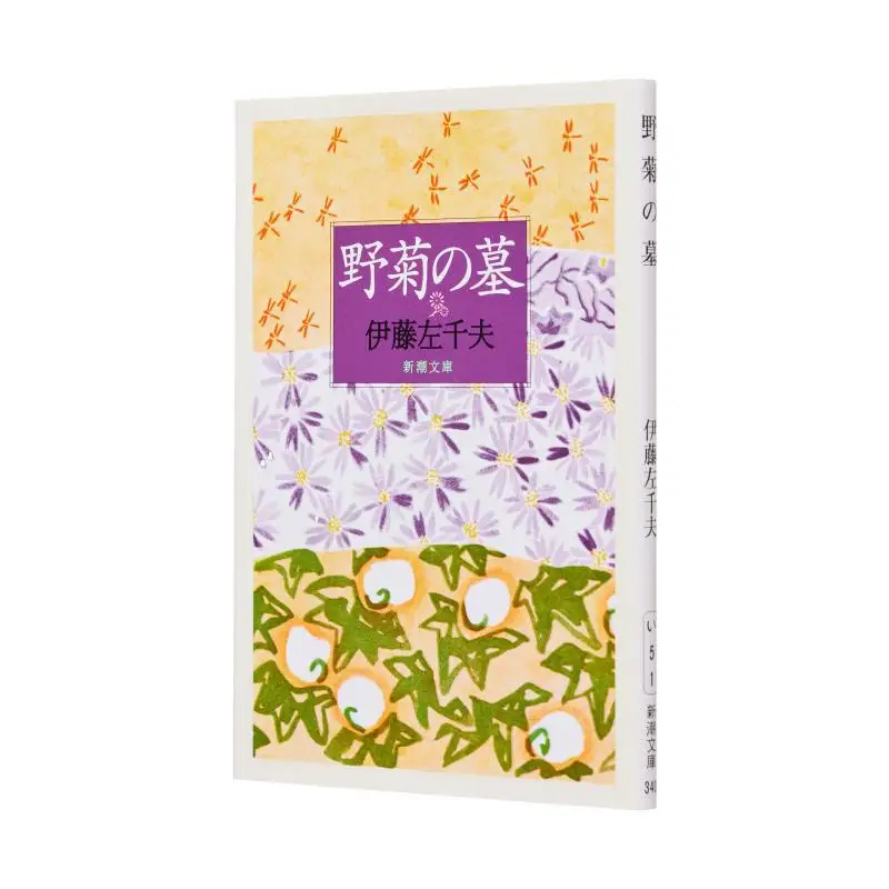 

Nogiku No Haka ITO Sakayoshi New Trend Society 9784101048017 Book