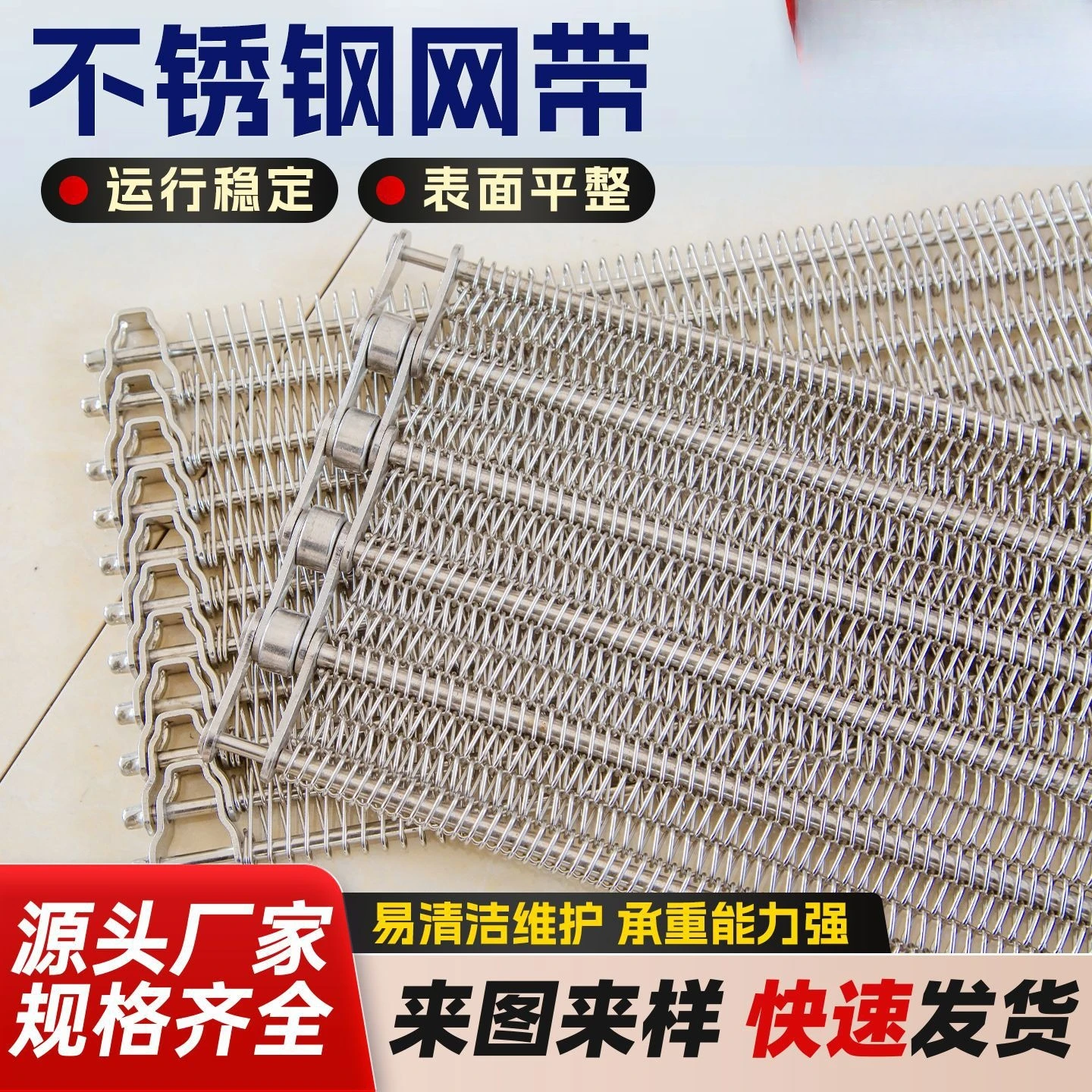 Stainless Steel Mesh Belt For Food Processing Conveyor Line High Temperature Resistant Heavy Duty Chemical Material