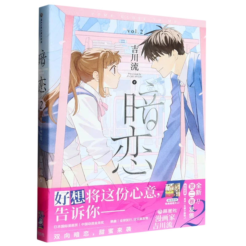 New Anime Secret Love Comic Book  Vol. 2 Yoshikawa Manga Japan International Manga Youth Campus Love Healing Manga Chinese