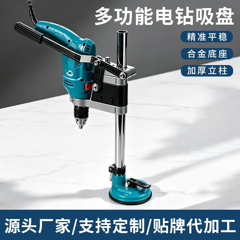 electric drill suction cup thickened alloy base hand electric drill fixed positioning bracket tile drilling hardware tools
