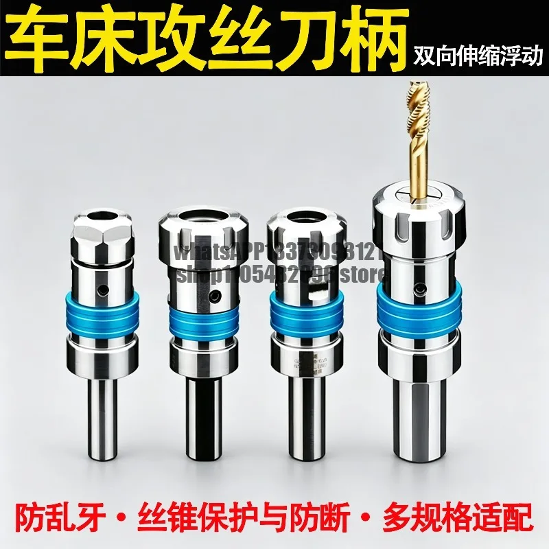 Lathe tapping shank two-way telescopic floating anti-disorderly tooth tap protection anti-break