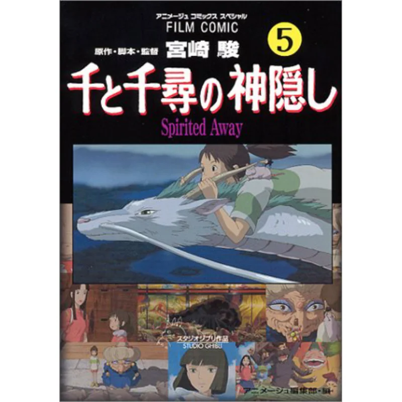 

Spirited Away 05 Hayao Miyazaki Tokuma Shoten 9784197700868 Book