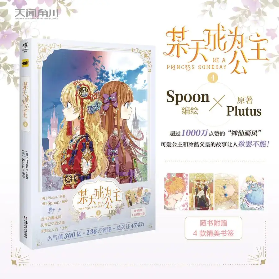 Be A Princess Someday Official Comic Book Volume 4 Plutus Spoon Works The Cute Princess and Father Manga Book