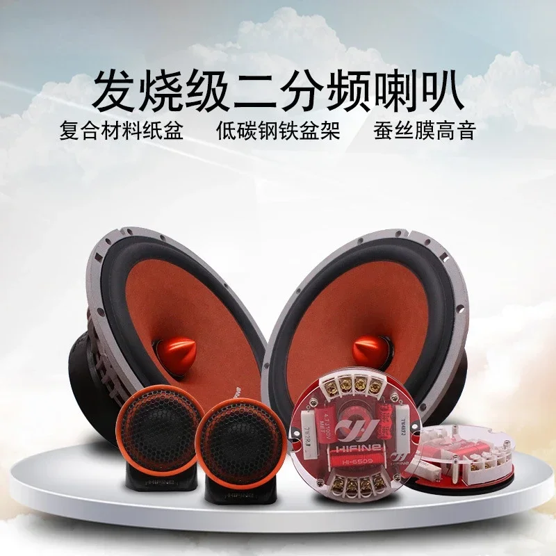 

HI-6509 Car Audio Set Speaker 6.5 Inch Car Front Door Set Speaker Modification