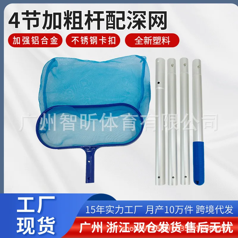 Swimming Pool Deep Net Leaf Rake With 4 Section Thick Aluminum Alloy Telescopic Pole Cleaning Accessories