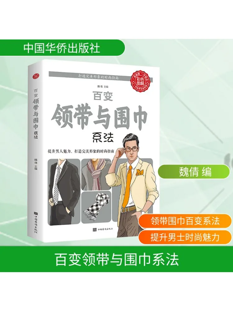 

Book-Winshare Универсальные методы завязывания галстука и шарфа