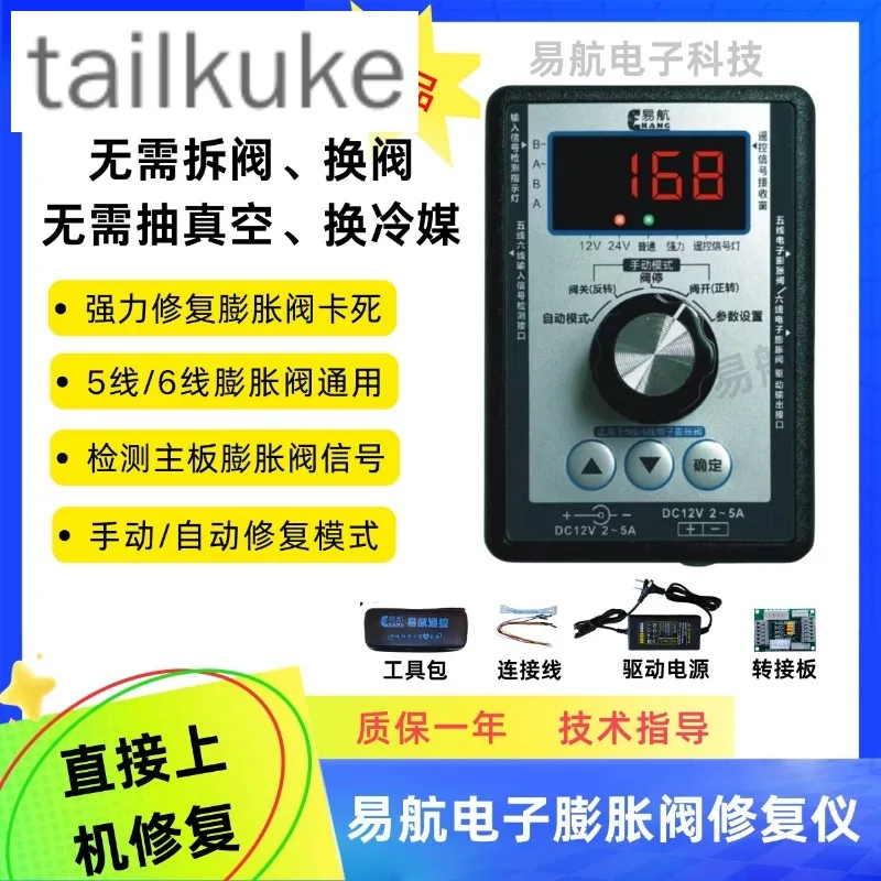 Electronic Expansion Valve Repair Instrument Driver Stuck Yihang Universal 4/5/6 Line Inverter Air Conditioner