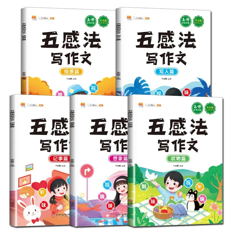 

Метод письма «Пять чувств» (5 книг): использующий прицел, звук, запах, касание и вкус для создания ярких композиций