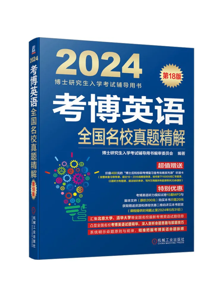 

Book-Winshare Kaobo English National Prestigious Schools Real Exam Questions Detailed Explanation 18th Edition 2024