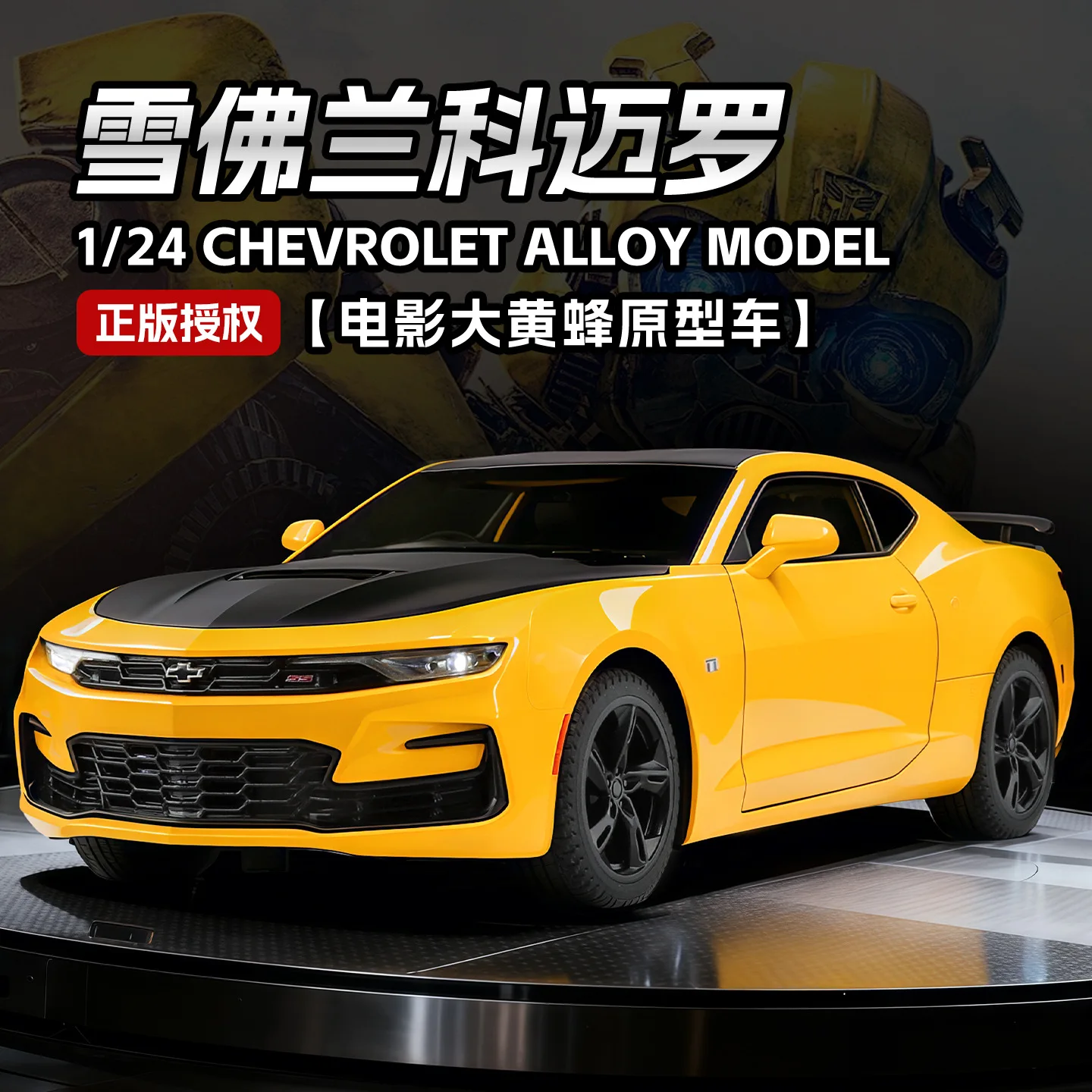 1: 24 32 Camaro Bumblebee Alloy Sound and Light Sports Car Model Children's Birthday Gift High Detail Collection Gift