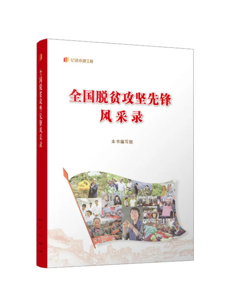 ブック・ウィンシェア 国家貧困解消の先駆者プロフィール