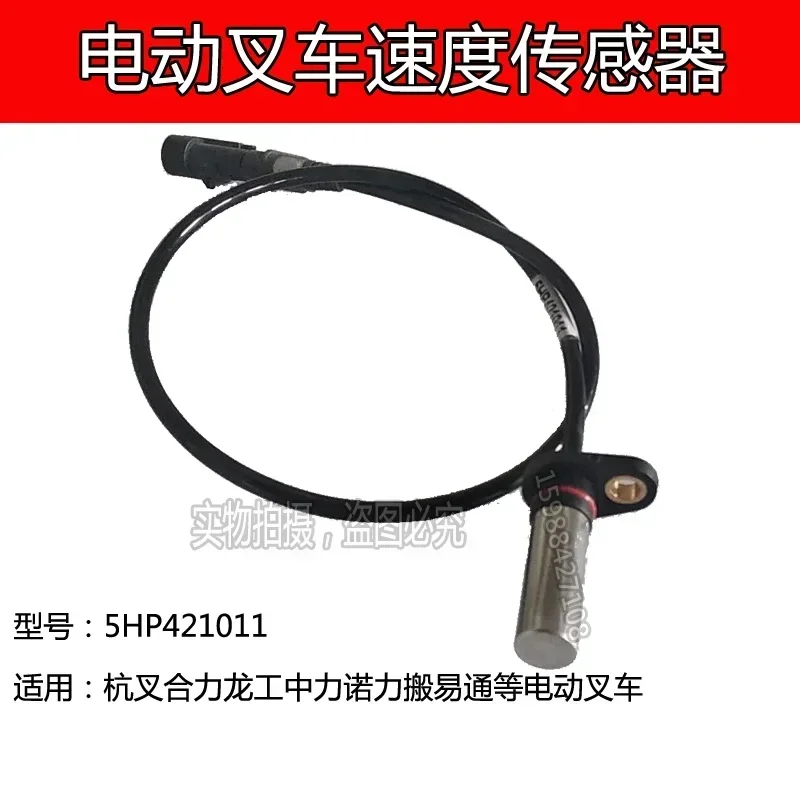 Electric forklift towing walking Hepu Liaoyuan KDS Sa brand motor 5HP421011 speed code sensor