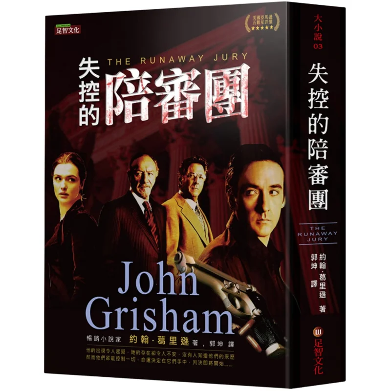 

An Outofcontrol Jury John Grisson Zu Zhi 9789865569099 Book