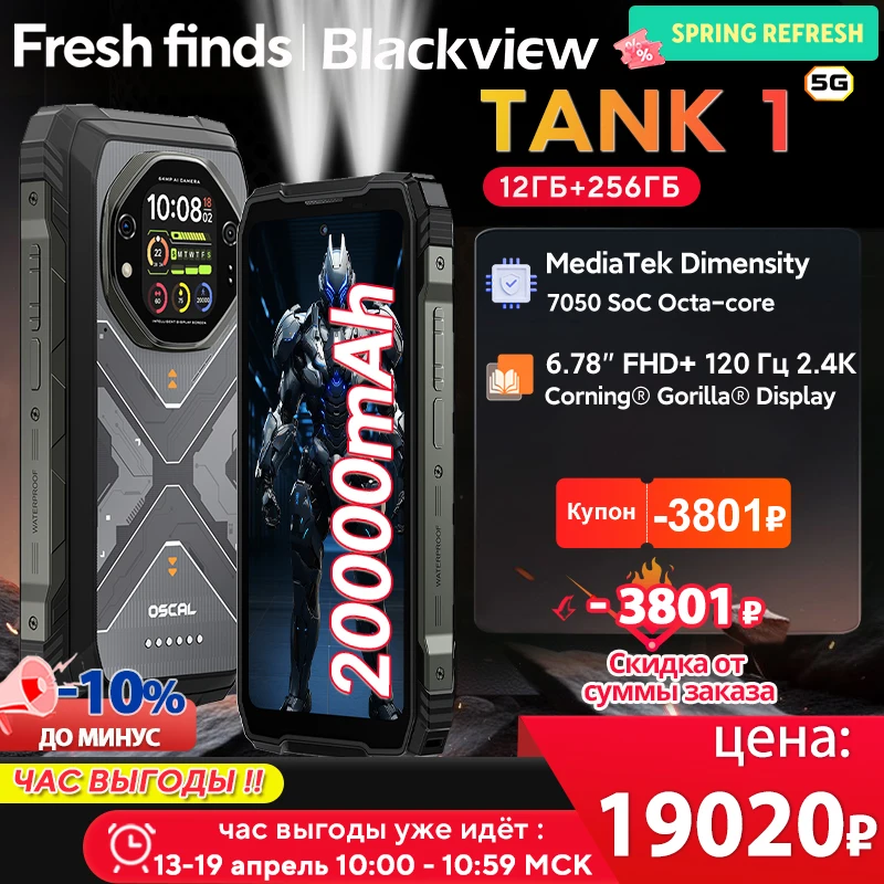 【Мировая премьера】Прочный смартфон Blackview Oscal TANK 1, 5G MediaTek Dimensity 7050, 20000 мАч, 6,78 дюйма, 2,4 К, 120 Гц, NFC, 64 МП