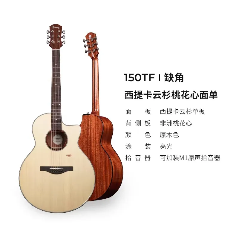 

Trumon New 1 Series 2 Series Acoustic Guitars Solid Wood Top