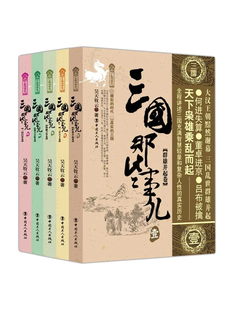 

Книга-Winshare Things About the Three Kingdoms 1-5