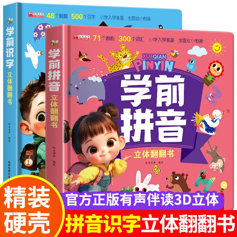 

Hardshell Pre School Pinyin Pre School Literacy, 3D трехмерное переворачивание книг, детское китайское просветление пиньинь