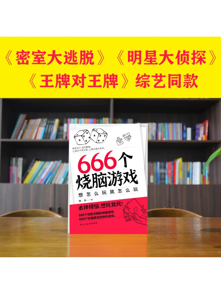 Book-Winshare 666 Brain Burning Games You Can Play Whatever You Want