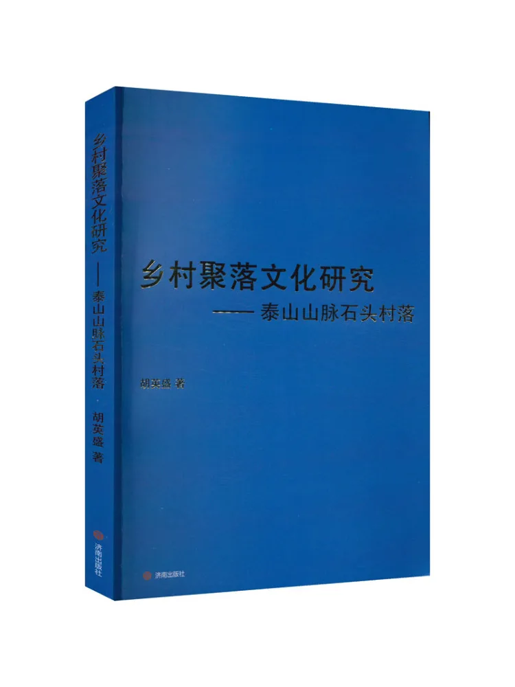 

Книга — Исследования Winshare: Культурные особенности сельских поселений и каменных деревень в горах Тайшань