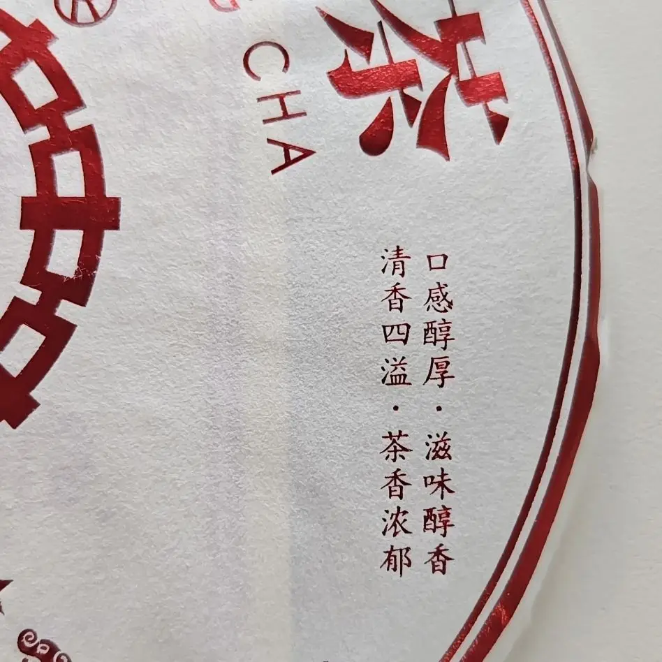 Classic Pu'er Tea Cake Packing Paper Seven Stars Yunnan 357g Puer Universal Pack Shu Ripe/Raw Materials Custom Big Brand Welfare