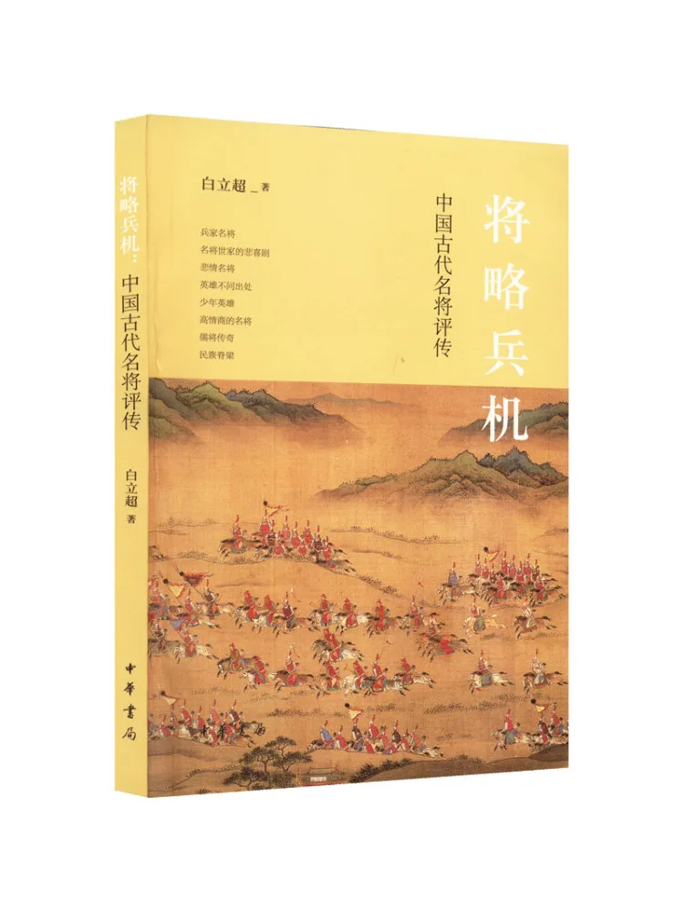 

Book-Winshare The General Aircraft Is Transmitted By the Ancient Chinese General