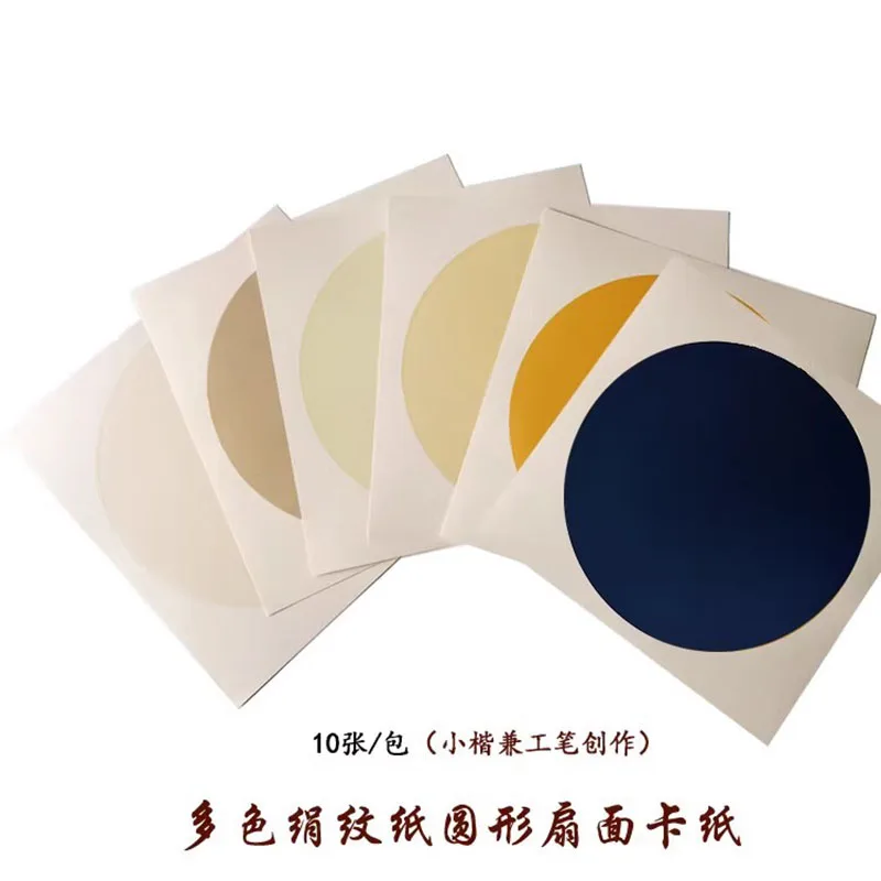 10 Sheets Antique Silk Paper Round Shape Fan Surface Ripe Xuan Cardboard for Chinese Calligraphy Painting 33x33cm
