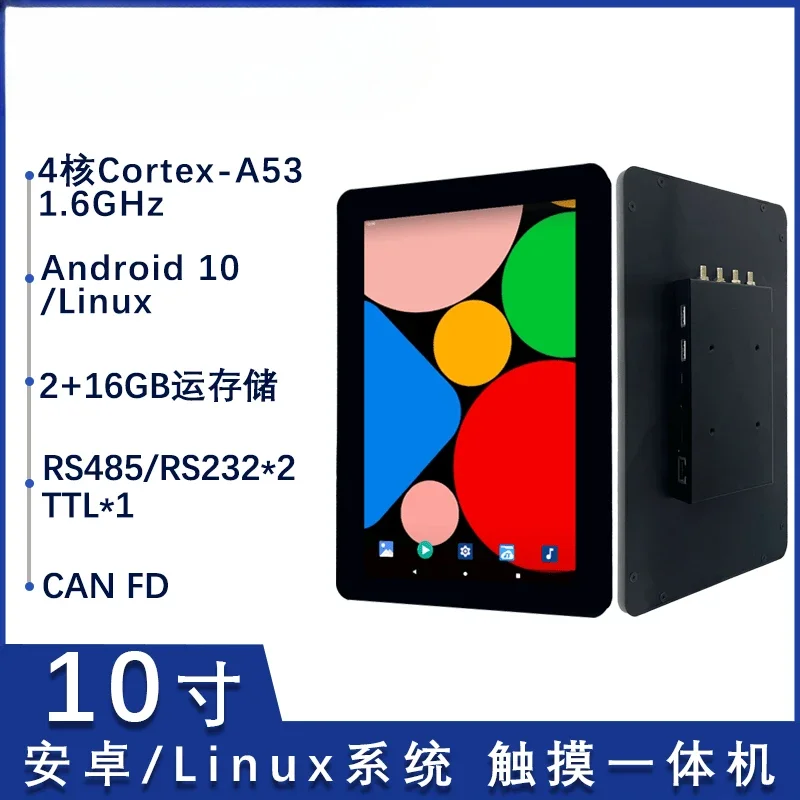 Soft side 10.1 inch Android screen Android10 industrial tablet Linux touch control all-in-one CANFDRK3511A