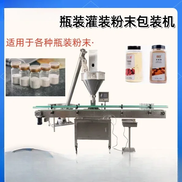Automatic bottling powder packaging machine Meal replacement Pepper filling machine Coffee  Matcha powder
