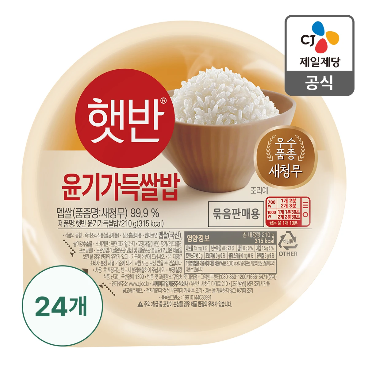 [أتمتة Cj] أرز Sunfan Shine 210 جرام