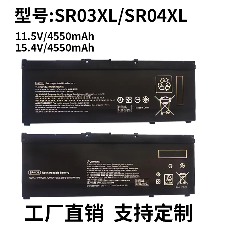 For HP SR03/SR04 light shadow/shadow night shadow 3/4/5 new battery