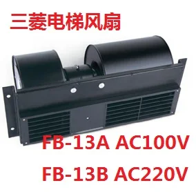 

Elevator Lifts cooling cross flow fan FB-13A / FB-13B 110V&220V fan
