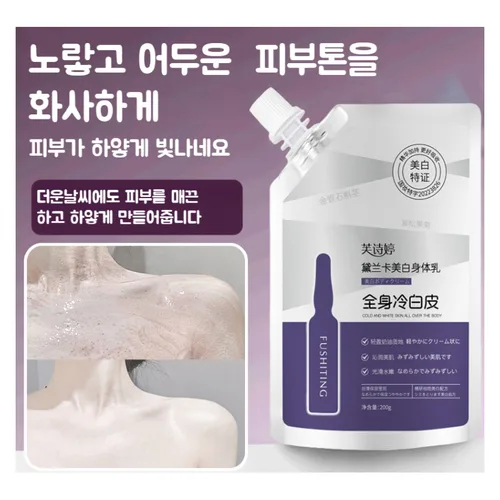 모이스처라이징 바디로션 모이스처라이징 브라이트닝 스킨케어 화이트닝 바디로션 멜라닌 제거 미백 바디 