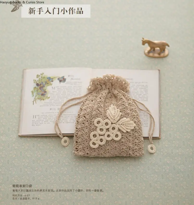 Beginner's Guide to Irish Crochet Lace: Master Traditional Motifs from Zero Experience、knitting book、crochet books、weaving book