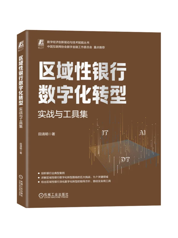 Book-Winshare Regional Bank Digital Transformation Practical Guide and Toolkit