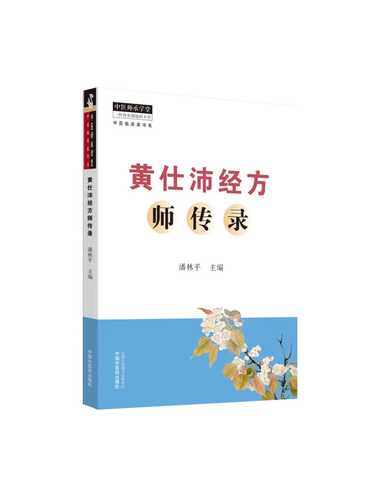 

Book-Winshare Biography Of Huang Shipei's Classic Prescriptions