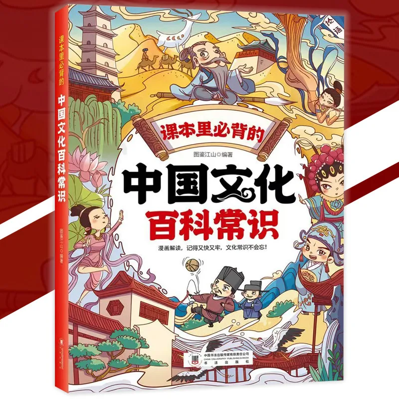 2026 New Chinese Cultural Encyclopedia and Knowledge Book: A Chinese Traditional Folk Knowledge Encyclopedia for Children view 6