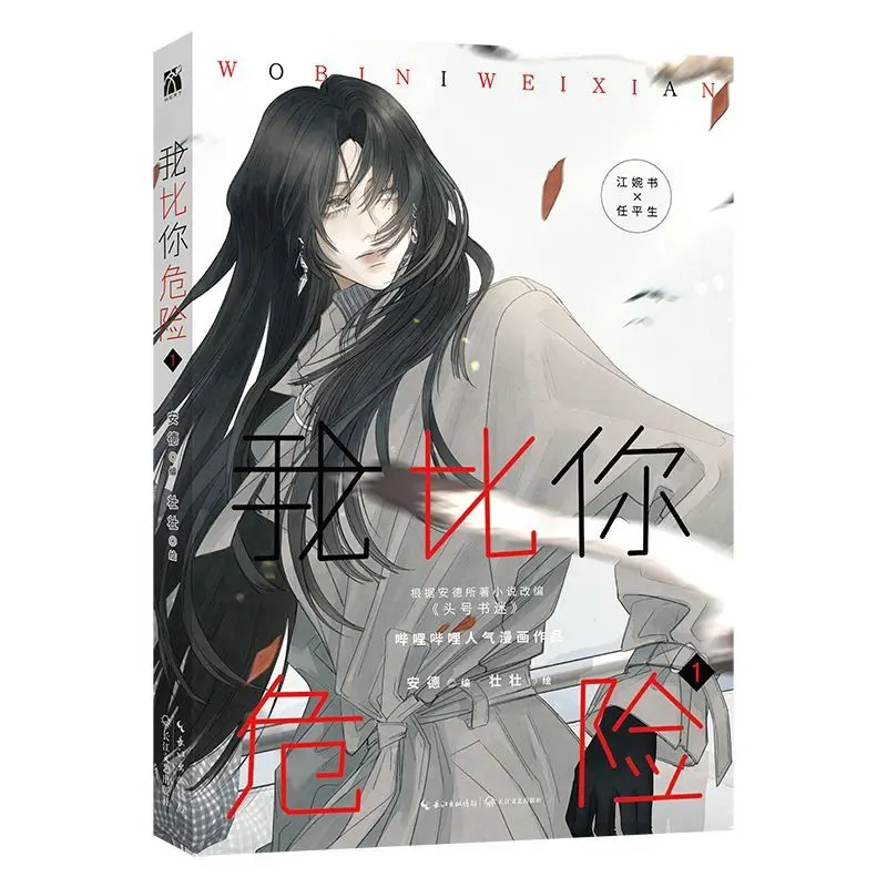 Jestem bardziej niebezpieczny niż ty Manga Book Vol.1 Oryginał od Biggest Book Lover Chiński komiks GL z dwoma bohaterkami