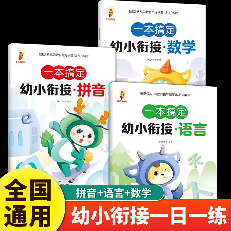 Practice Daily for The Transition From Kindergarten To Primary School Including Language, Pinyin, and Mathematics for Enrollment