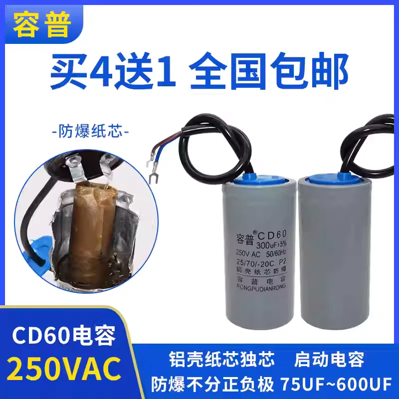 CD60 motor starting capacitor 150/200/300/400/500/600UF 250V aluminum shell paper core