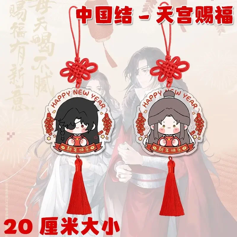 New Year Chinese Knot Pendant Heaven Official's Blessing Keychain Tian Guan Ci Fu Hua Cheng Xie Lian Key Chain Arcylic Keyring