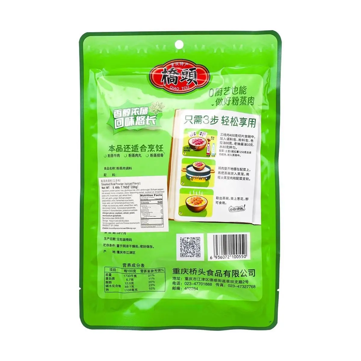 [6 Packs] QIAO TOU Steamed Rice Powder for Meat - 220g Each, Perfect for Cooking & Marinating