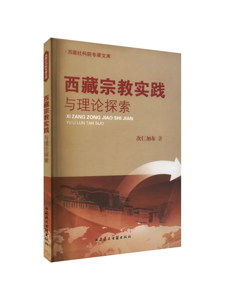 Book-Winshare Tibetan Religious Practices and Theoretical Exploration