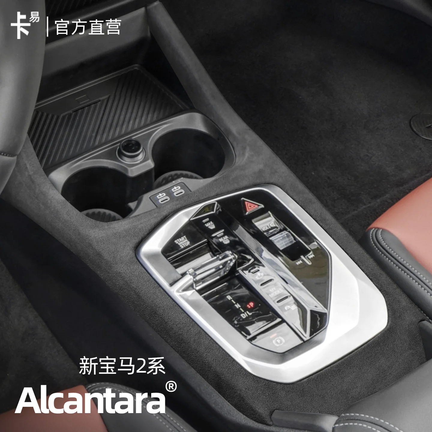 

For Bmw 2 Series 225L 2025 Alcantara ABS Central Control Panel Door Button Armrest Box Protective Cover