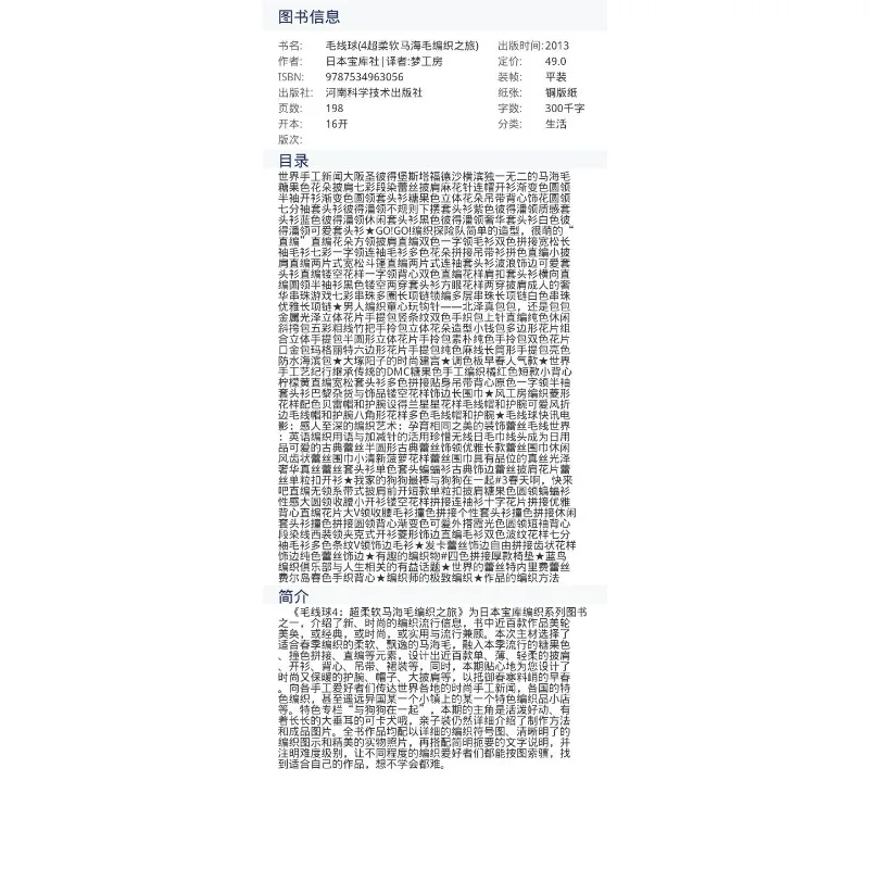 كرة الغزل (4 رحلة نسيج موهير فائقة النعومة) بيت الكنز الياباني |   المترجم: DreamWorks