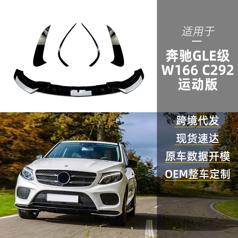 

Подходит для передней губы Mercedes-Benz GLE Class W166 GLE COUPE C292 AMG, переднего пневматического ножа и заднего воздушного ножа, трансграничного