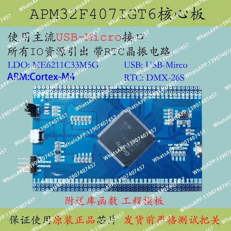APM32F407IGT6 Core Board Large Capacity New F407 Minimum System IIT6 Development Learning Board STM32