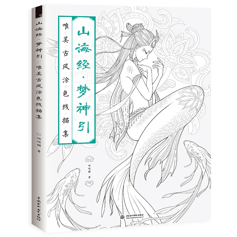 

Shan Hai Jing coloring book for adults kids Chinese line drawing book ancient figure painting Drawing art books