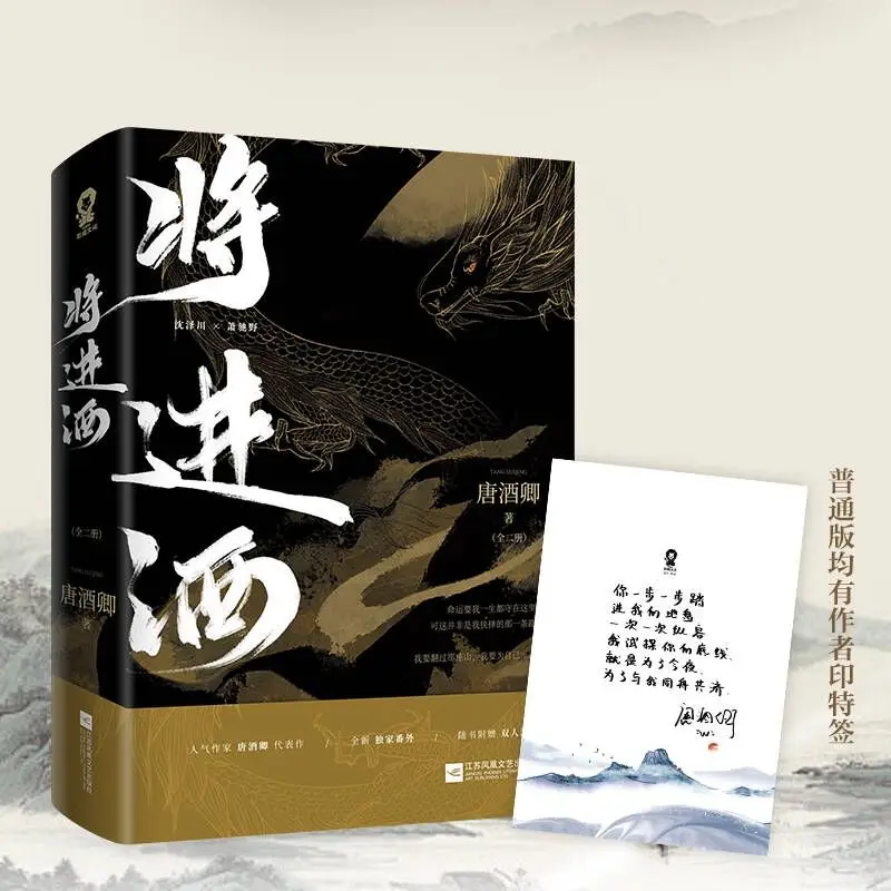 Qiang Jin Jiu Two Volumes,By Tang Jiuqing, Historical Romance Political Intrigue BL Novel Book Chinese Book