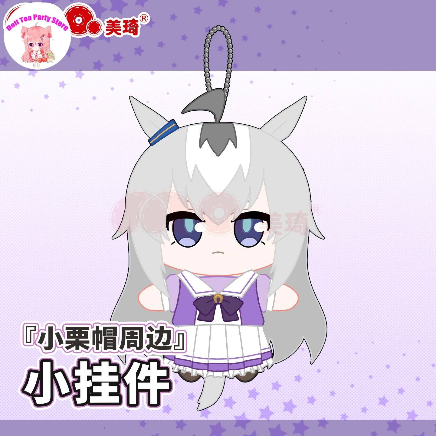 

Anime Umamusume: Pretty Derby Oguri Cap Plush Cotton Doll Adorable 15cm Backpack Pendant Keychain Toys Plushies Gift