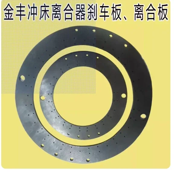 Jinfeng لكمة الصحافة مخلب جاف دواسة فرامل لوحة دبوس كم CAC100/200/350/500/1000/2000